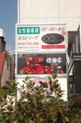 全国初の「女性向けソープ」閉店で分かったソープ・ボーイの“生き地獄”