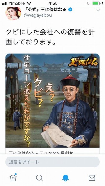 SNS広告で異彩を放つゲーム『王に俺はなる』、漫画のフレーズ丸パクリで炎上! 公式が謝罪する騒動に