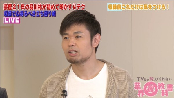嫌われ芸人の真骨頂?品川がトレンディエンジェルに潰された瞬間