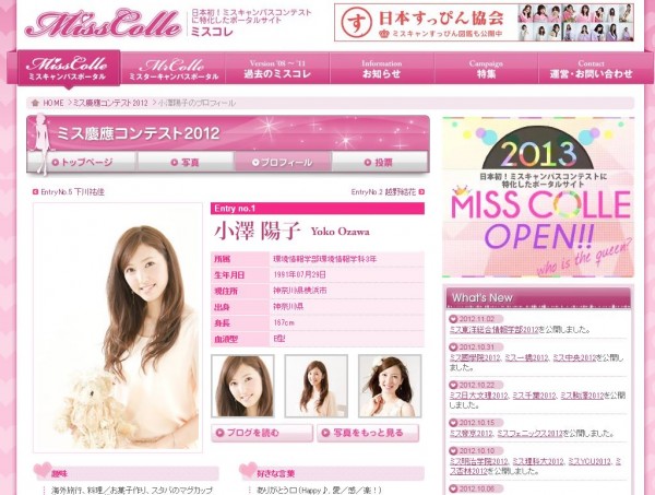 モデル級の超大型新人 元ミス慶應のフジテレビ・小澤陽子アナ