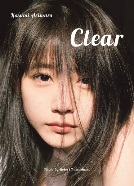 有村架純、初セルフプロデュース写真集発売!女優写真集記録抜けるか?