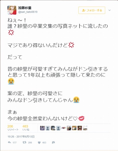 加藤紗里 自身の卒アル写真流失に「マジであり得ないんだけど」と激怒