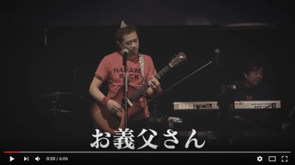 はなわ、奥さんへ贈った新曲『お義父さん』がyoutube再生数40,000回越え