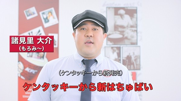 滑舌悪い芸人・諸見里 KFCの新商品紹介にチャレンジ! あなたは言葉を聴取できるか?