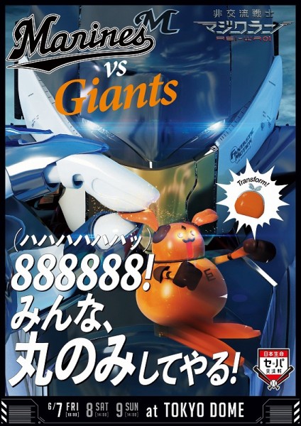 今年もロッテは交流戦ポスターでセ・リーグ6球団を挑発!球団担当者が徹底解説!