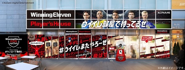 人気サッカーゲーム「ウイイレ」 六本木ヒルズにプレイ専門ハウスがオープン!