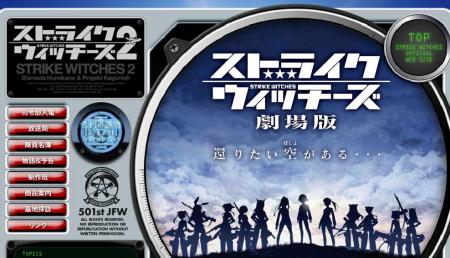 【雅道のサブカル見聞録】『ストライクウィッチーズ』の映画が好調、今後の展開はどうなる?