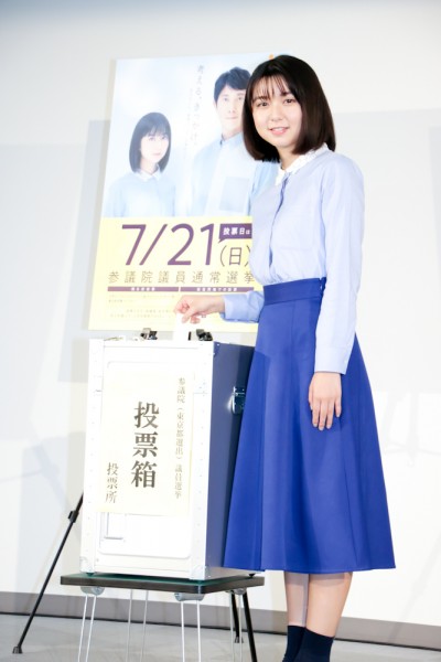 上白石萌歌19歳、期日前投票で初の選挙体験! 同年代の投票呼びかける