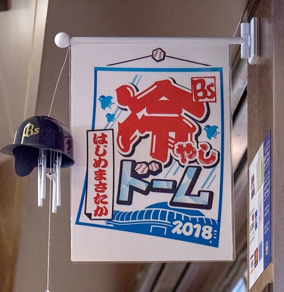 オリックス、遊び心満載だった『冷やしドーム、はじめました』
