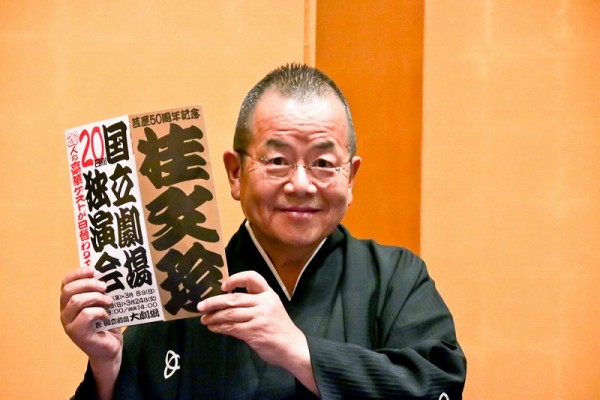 「5時間半かからないように」桂文珍、吉本興業の会見を揶揄?