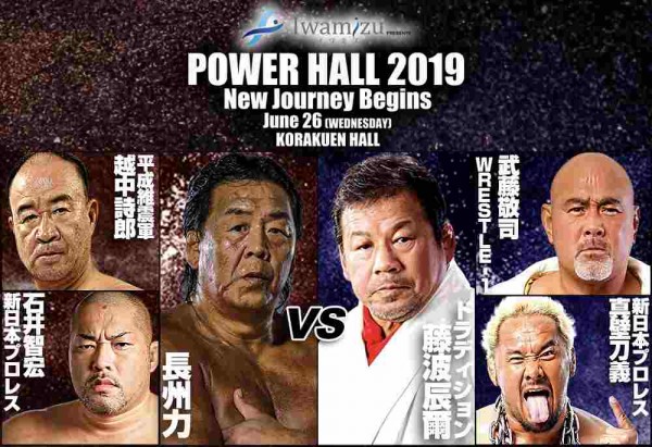 長州力ファイナルマッチのカード決定!チケット完売につき全国ライブビューイング開催