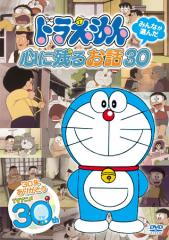 ドラえもん 大晦日 20周年だよ!ドラえもんザ·ム－ビ