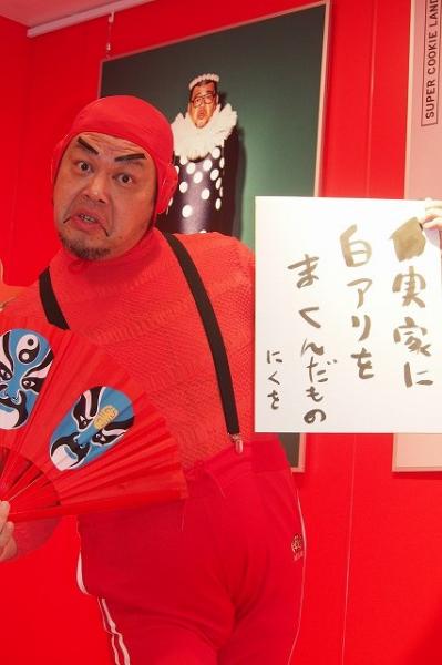 くっきー、限定ショップオープンも“お金入らず” 昨年大ブレイクも「まだ下積み時代ですわ」
