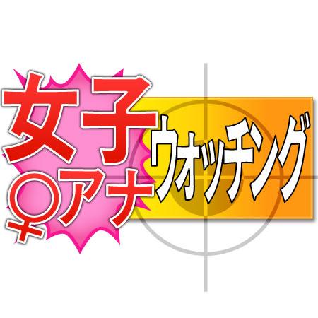 広島・野村との真剣交際報じられたテレ東・紺野あさ美アナ 本業で浮上なるか?