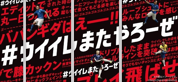 人気サッカーゲーム「ウイイレ」 六本木ヒルズにプレイ専門ハウスがオープン!