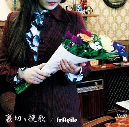 ゲストにMAGUMIを迎えfrAgile(フラジール)セカンドアルバム6・10発売! 14日にレコ発も