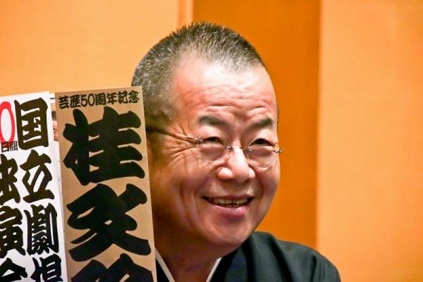 「5時間半かからないように」桂文珍、吉本興業の会見を揶揄?