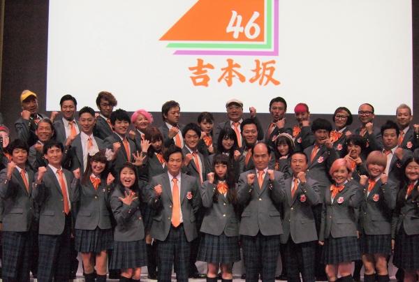 暫定センターは大本命のあの二人!『吉本坂46』メンバー決定 フジ山崎アナは“アイドルの妻”に