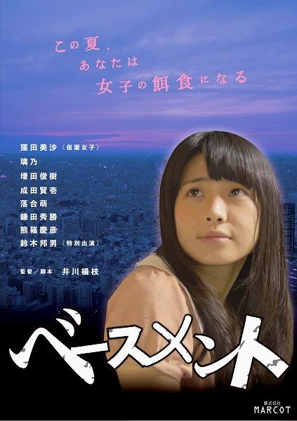 最強の地下アイドルから日本を代表する女優へ!? 仮面女子・窪田美沙の挑戦