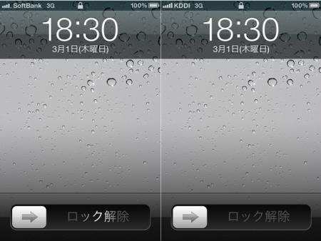 【検証！】SoftBank VS au iPhone4S バッテリー長持ちは、どっち!? 関連写真(3) - リアルライブ