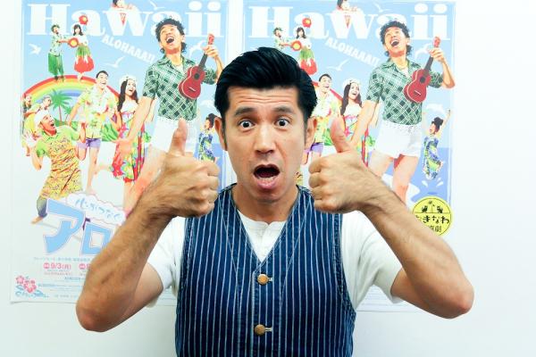 川ちゃんは沖縄に帰りたい? ガレッジセールゴリ、ハワイ公演も決定の「おきなわ新喜劇」を世界へ