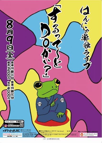絶頂期はCM10本レギュラー10本! 今年来年で再ブレイク狙うはんにゃ、Youtubeの再生回数が3回!?